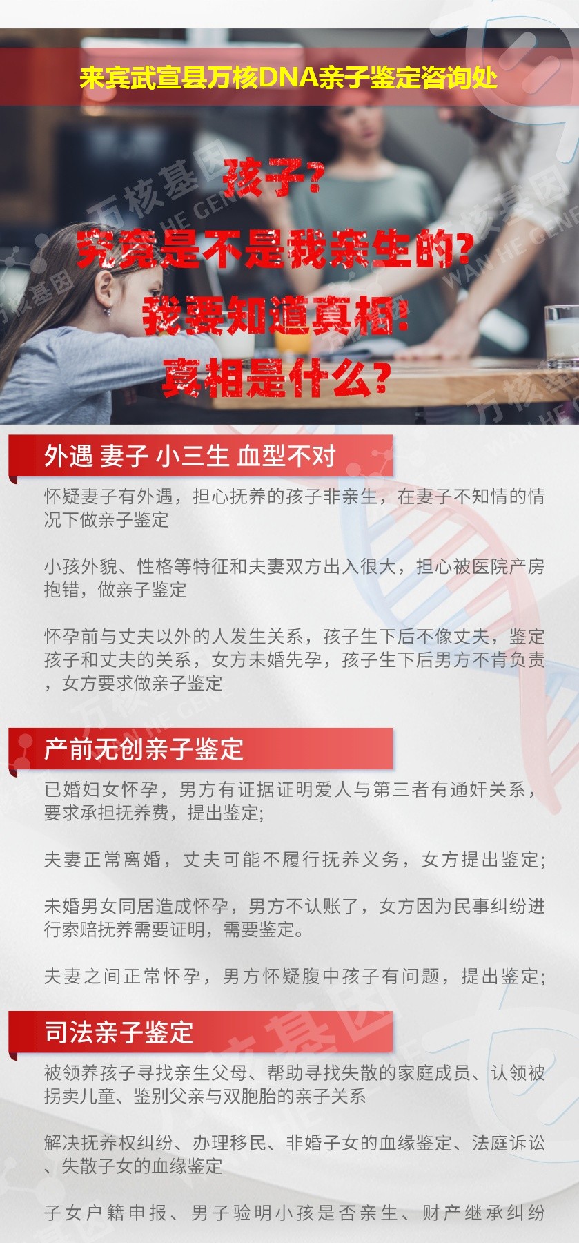 来宾亲子鉴定电话鉴定介绍